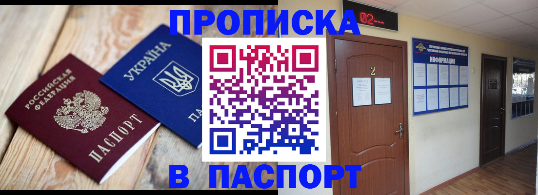 временная регистрация купить в Алуште