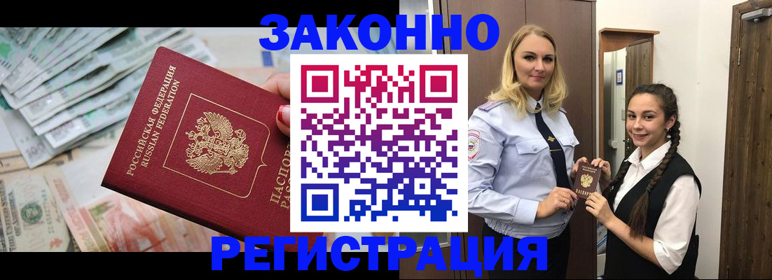 временная регистрация в Алуште