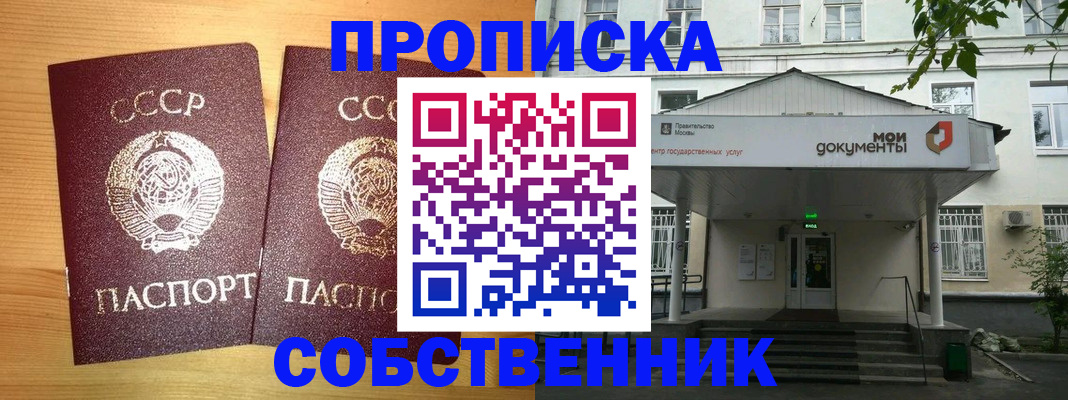 прописка законно в Алуште