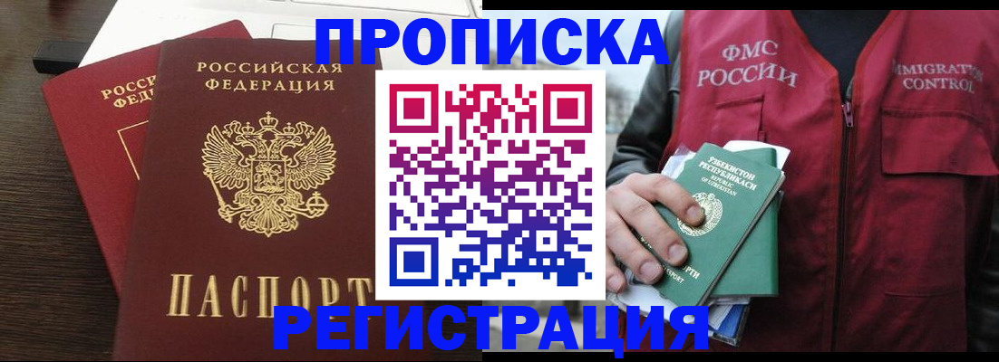 прописка законно в Алуште