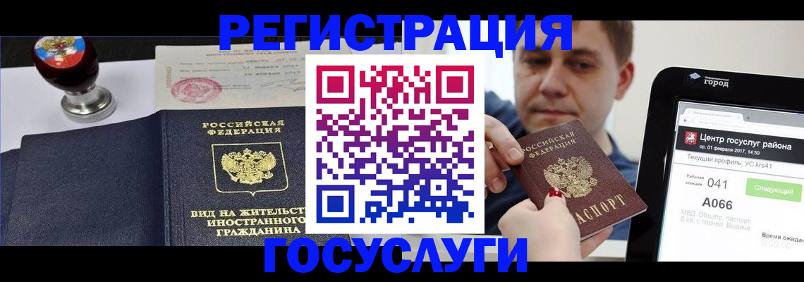 временная регистрация для школы в Алуште