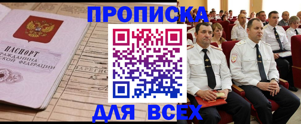 прописка для работы в Алуште