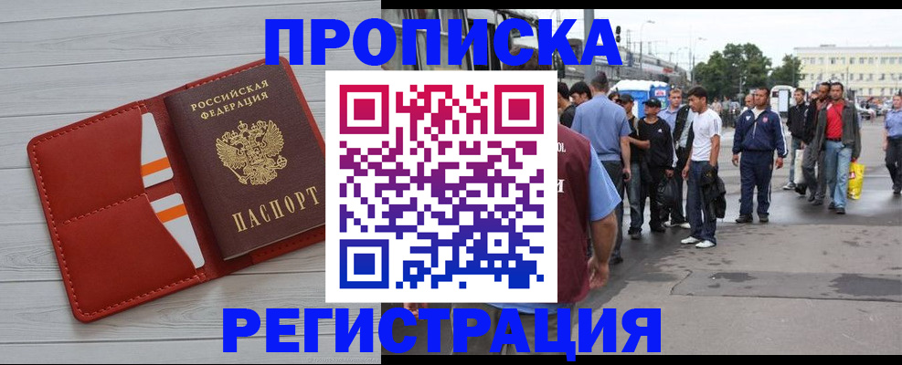 временная прописка в Алуште