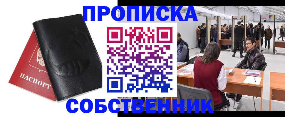 временная регистрация для всех в Алуште