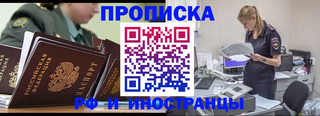 купить прописку в Алуште